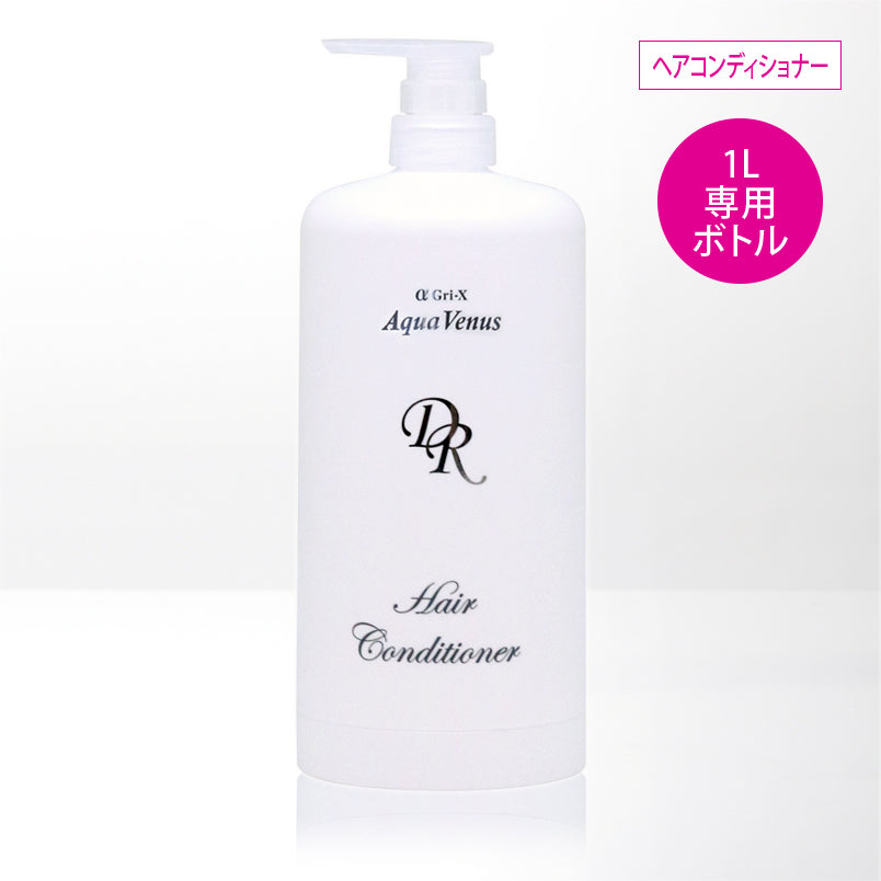 【アクア】ヘアコンディショナー 詰替用 専用ボトル 1L用