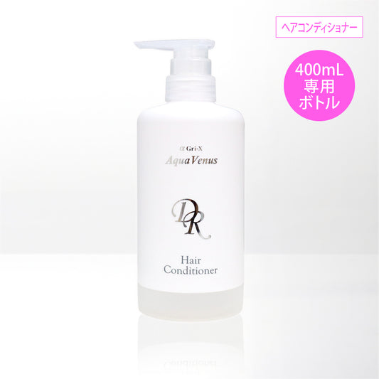 【アクア】ヘアコンディショナー 400mL 詰替用 専用ボトル