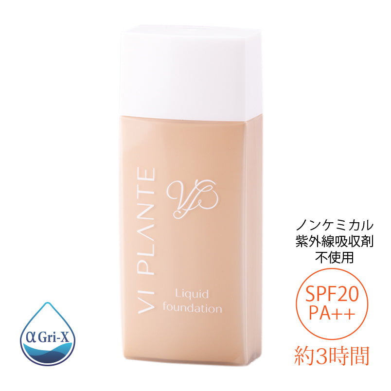 【ヴィ プランツ】リキッドファンデーション(ベージュ)