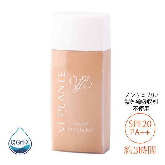【ヴィ プランツ】リキッドファンデーション(オークルベージュ)