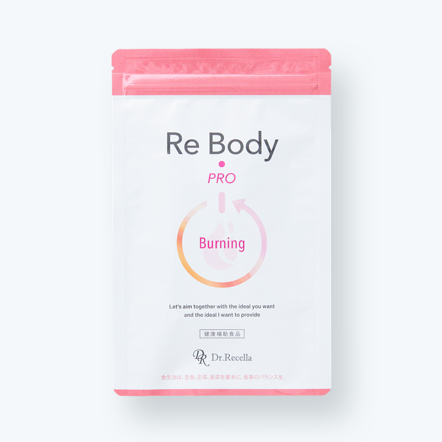 【粒タイプ】リボディー・プロ バーニング