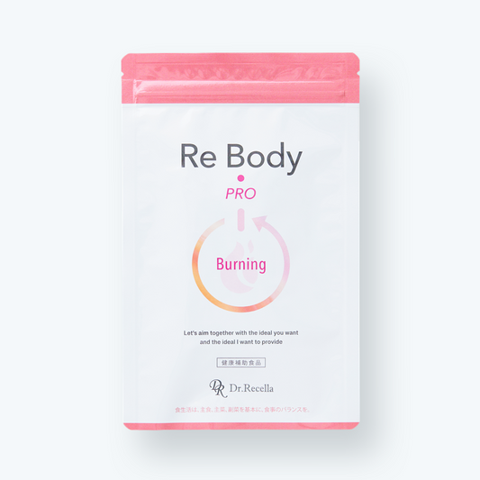 【粒タイプ】リボディー・プロ バーニング