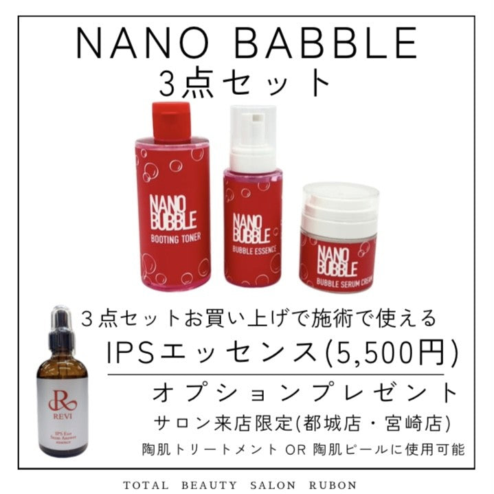 ナノバブル 3点セット キャンペーン