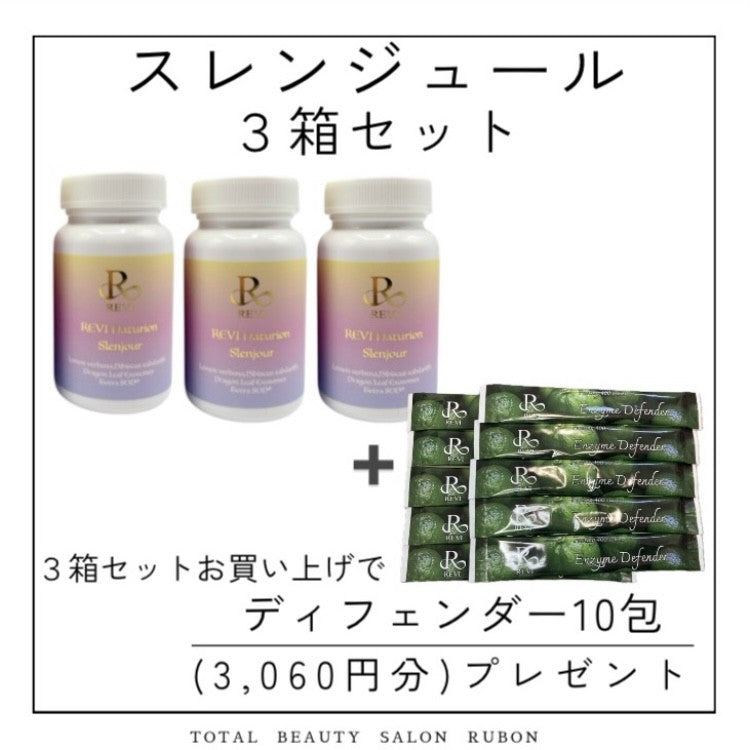 REVIナチュリオン スレンジュール 3箱セット キャンペーン
