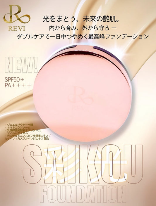 REVI　彩光ファンデーション